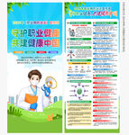 职业病防治法宣传周X展架易拉宝