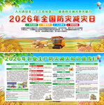 2026年农业生产防灾减灾知识