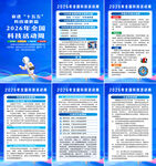 2026全国科技活动周海报