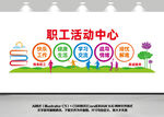 职工活动中心
