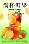 满杯鲜果 果茶促销海报