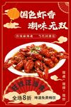 国潮风小龙虾促销海报
