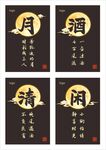 古风酒馆装饰画4款 中式饮酒