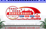 建功新时代