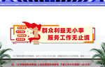 群众利益无小事