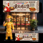 重庆鸡公煲门头