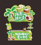  海南清补凉