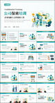 公司保密培训PPT模板