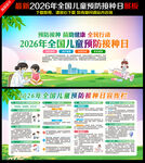 全国儿童预防接种日展板