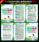 儿童预防接种日