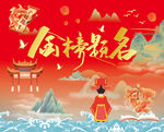 金榜题名喜庆国风插画