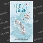 银饰海报