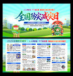 2026全国防灾减灾日宣传栏