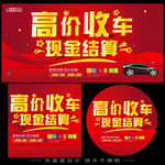 高价收车现金结算宣传海报