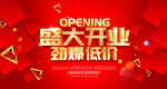 盛大开业
