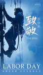 致敬高空作业劳动者
