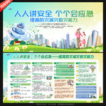 全国防灾减灾日