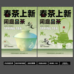 2026春茶上新海报