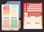 班级课务栏