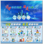 职业病防治宣传周误区展板