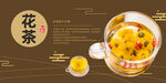 花茶