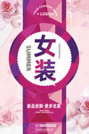 女装