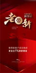 老带新活动 
