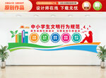 中小学生文明行为规范文化墙
