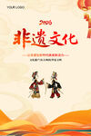非遗海报