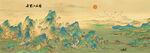 千里江山图