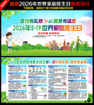 2026年世界家庭医生日