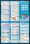 全国儿童预防接种日三折页