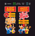 五一立牌