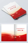 红色宣传画册封面