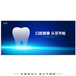 牙齿科技背景