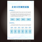企业制度栏