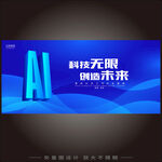 AI人工智能蓝色科技KV