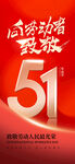 五一劳动节海报