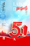 五一劳动节宣传海报