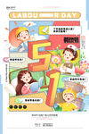 五一劳动节儿童欢乐插画