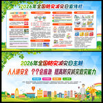 512全国防灾减灾日