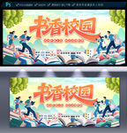 书香校园文化墙展板