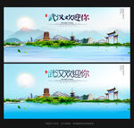 武汉