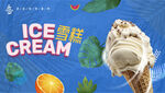 雪糕海报