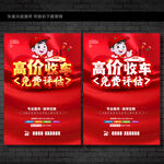 高价收车 