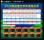 2026世界杯赛程表