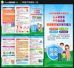 2026年全国防灾减灾日三折页