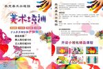 美术培训招生