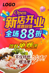 新店开业88折优惠活动