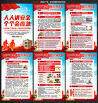 第18个防灾减灾日